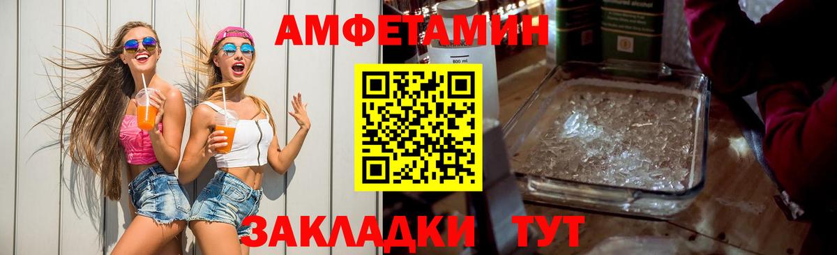 Amphetamine  Торжок  АМФ Розовый 