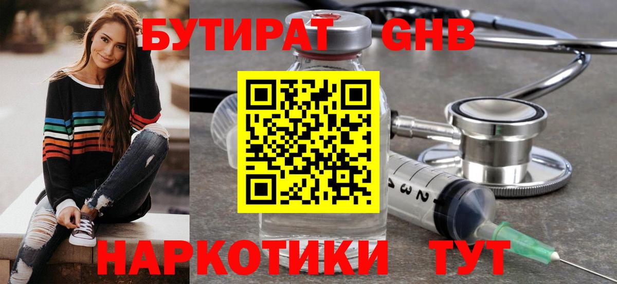 БУТИРАТ оксана Торжок