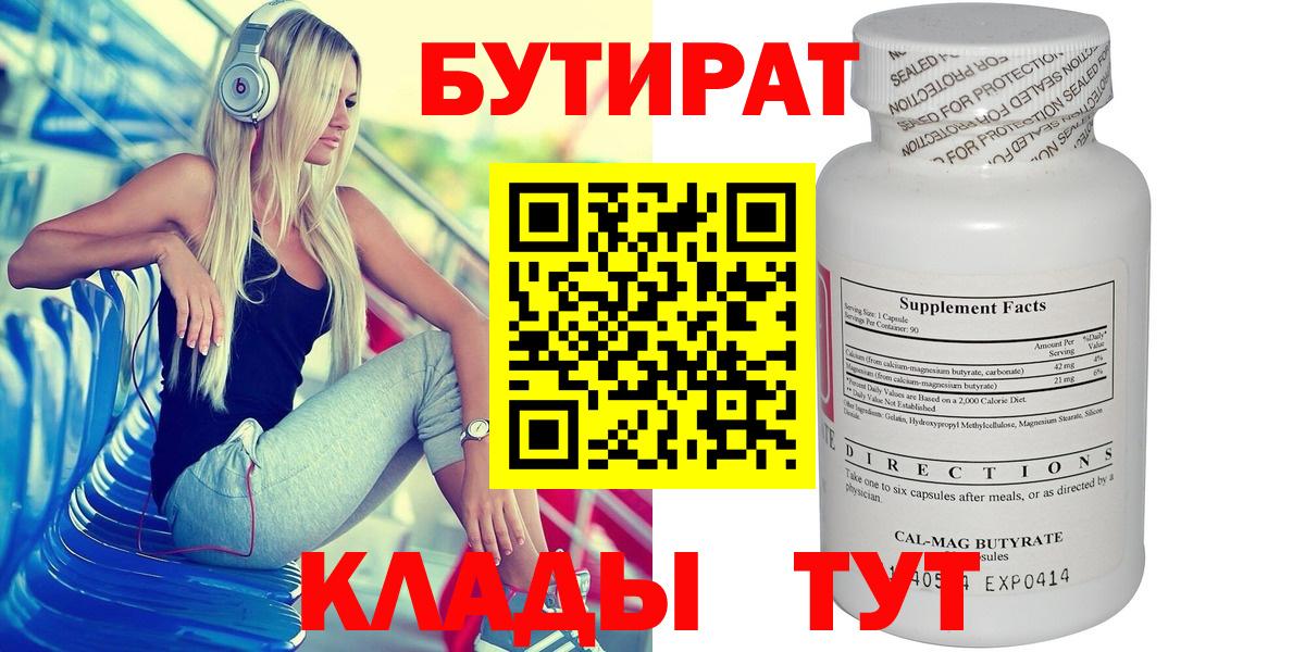 Бутират  Торжок  БУТИРАТ жидкий экстази 