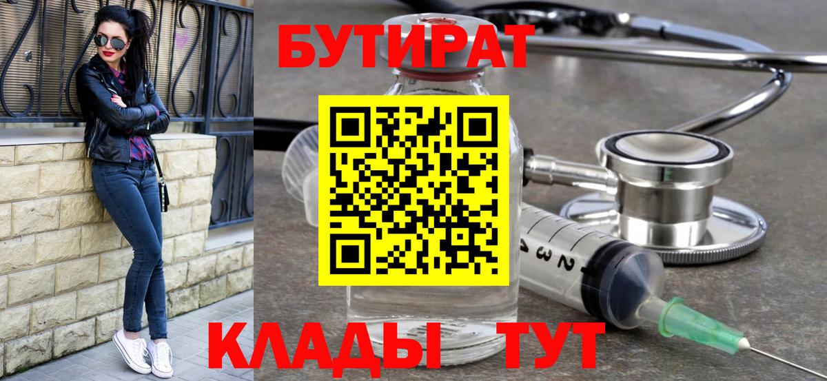 Бутират бутик  Вход с VPN  Торжок 