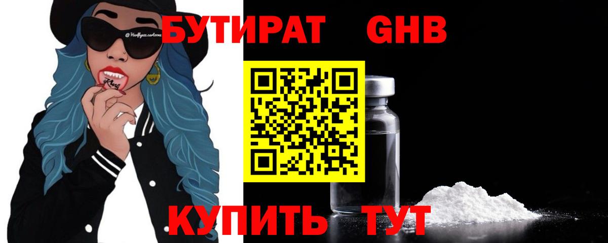 БУТИРАТ бутик Торжок