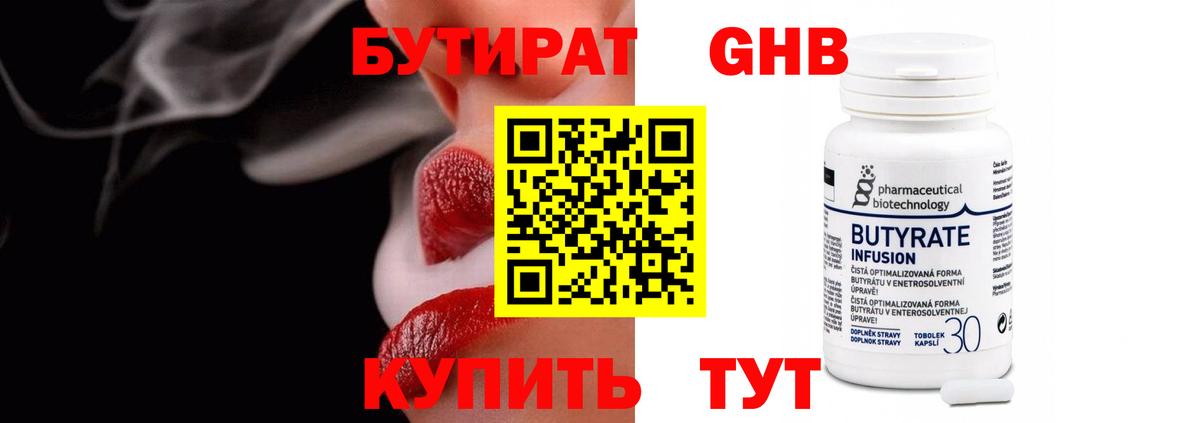 Бутират Торжок