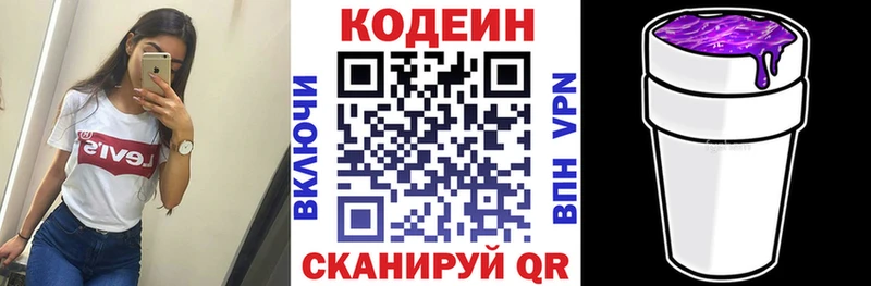 Кодеин напиток Lean (лин)  наркошоп  Торжок 