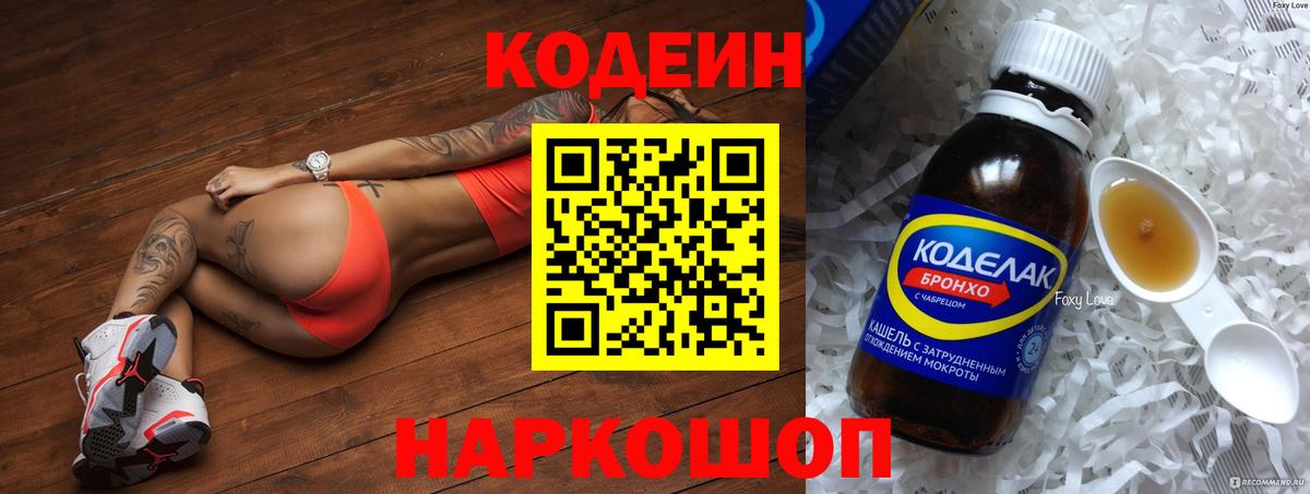 Codein напиток Lean (лин)  Вход с VPN  Codein напиток Lean (лин)  Торжок 