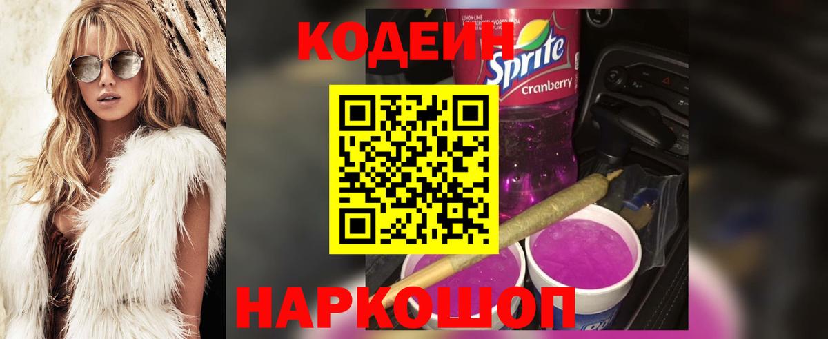 Codein Purple Drank  Codein напиток Lean (лин)  Торжок 