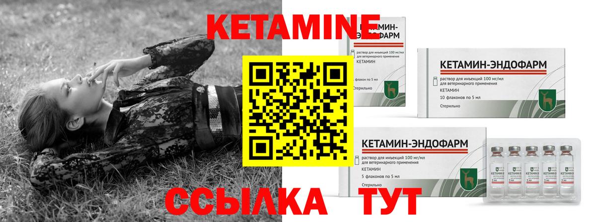 КЕТАМИН ketamine Торжок