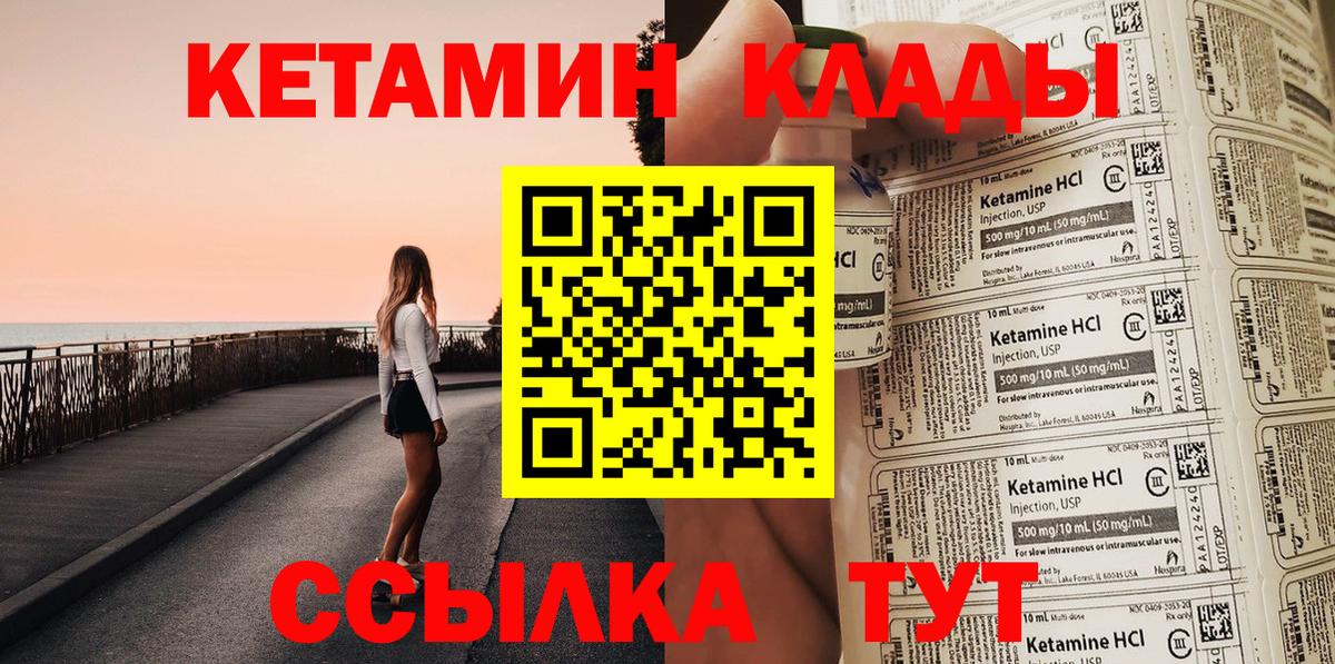 КЕТАМИН ketamine Торжок