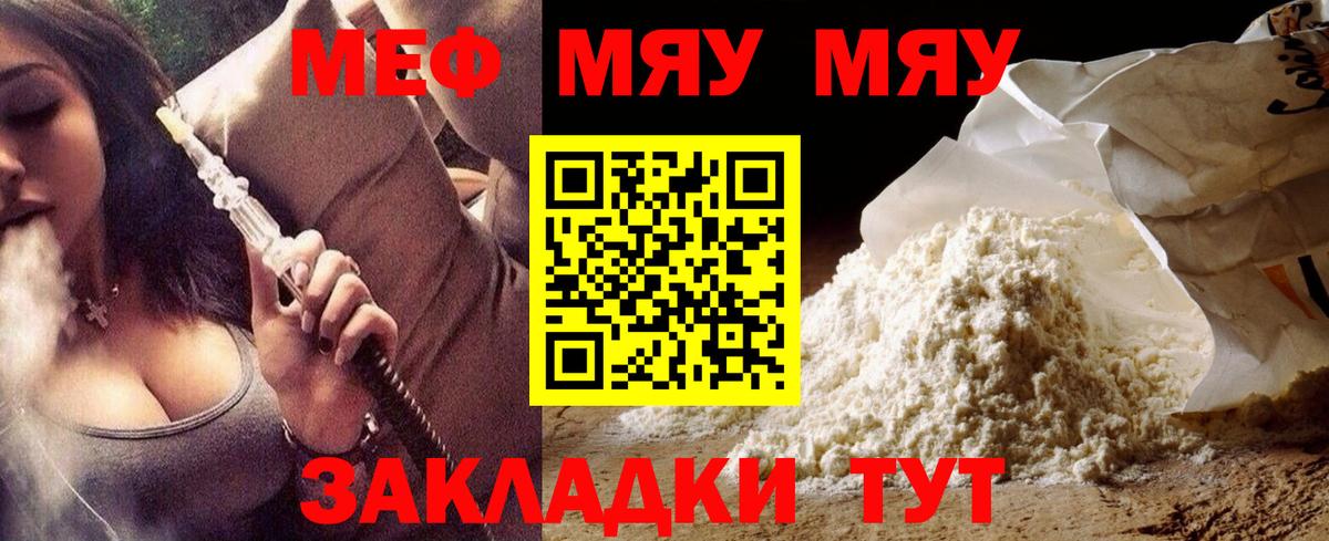 Меф  Торжок