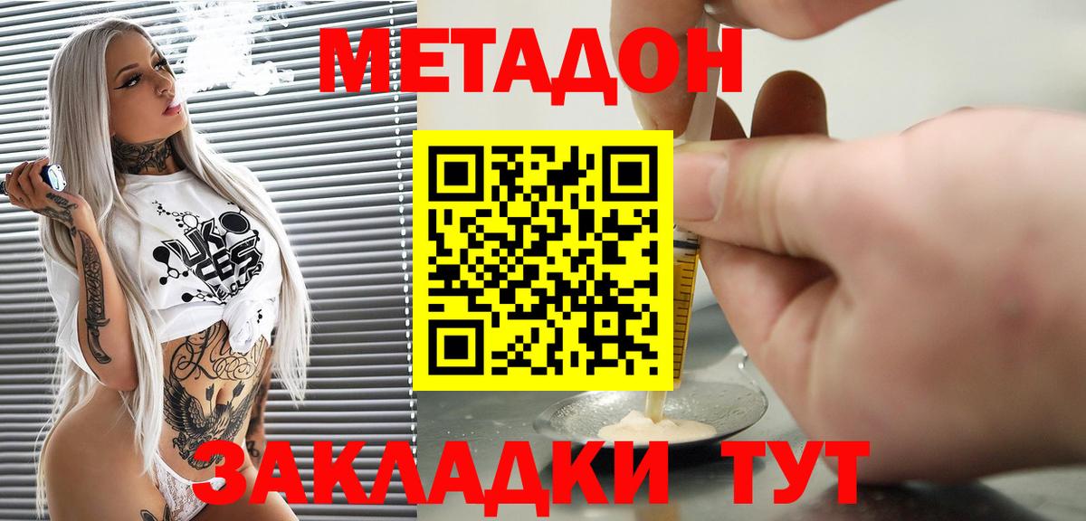 МЕТАДОН кристалл  Метадон VHQ  Торжок 